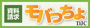 「モバっちょ」で請求する