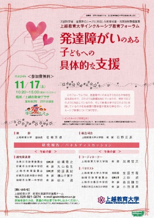 発達障がいのある子どもへの具体的な支援