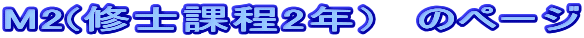 M2(Cmے2Nj@̃y[W
