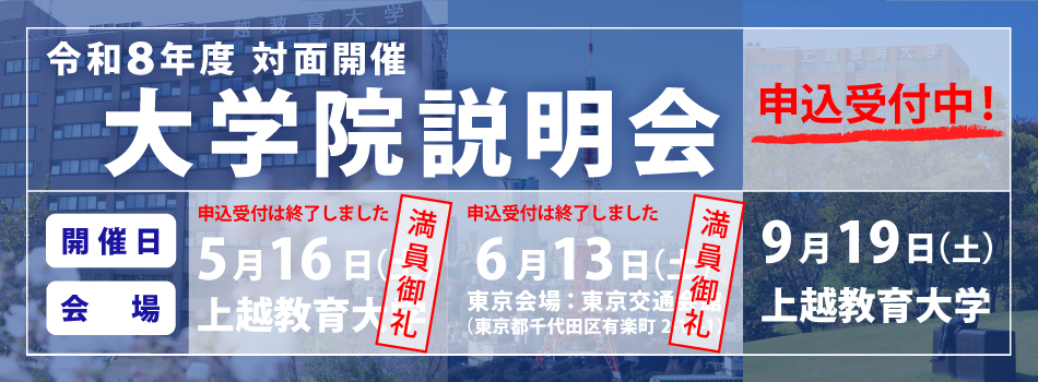 大学院説明会