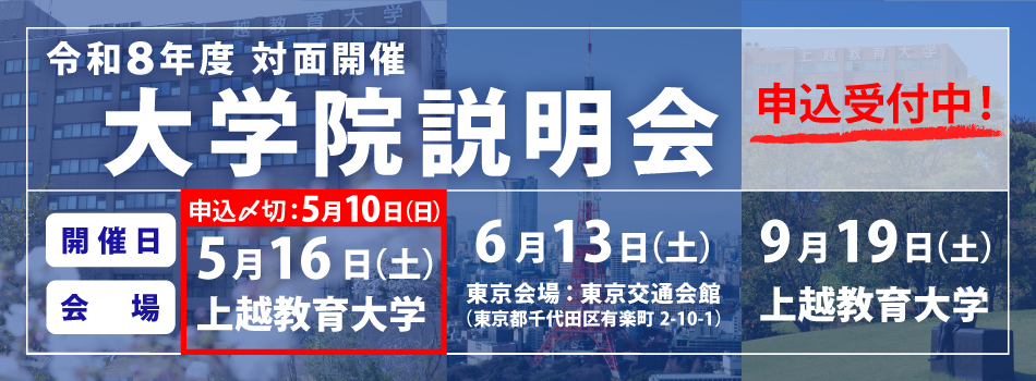 大学院説明会