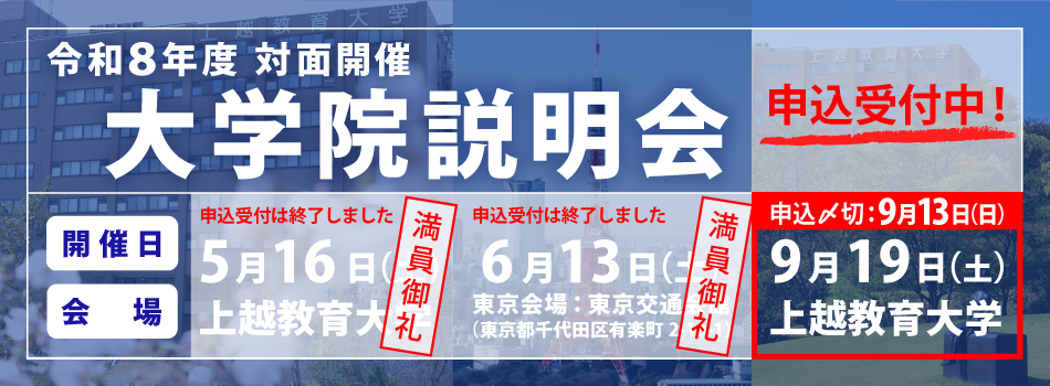 大学院説明会