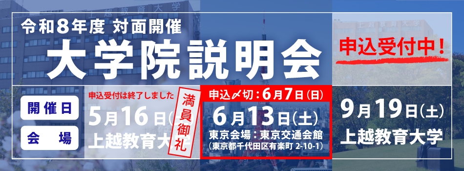 大学院説明会