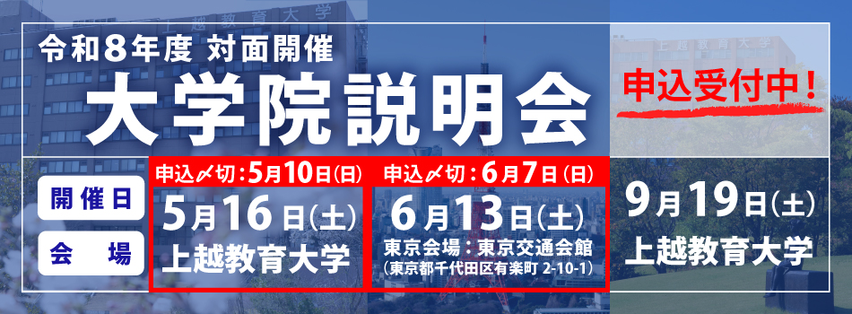 大学院説明会