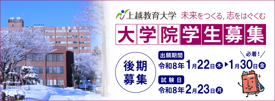 大学院後期募集バナー