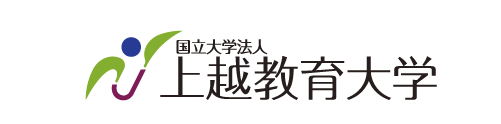 国立大学法人上越教育大学