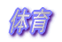 ̈