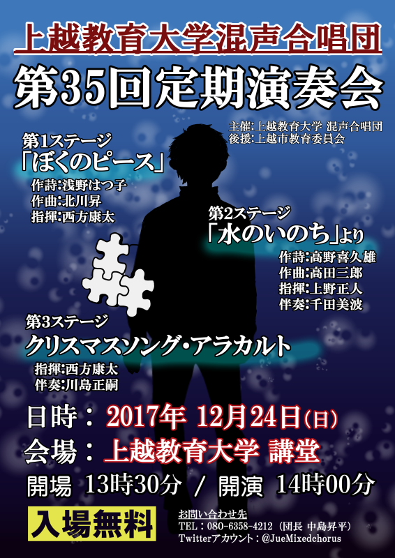 上越教育大学芸術系教育実践コース 音楽 ニュース