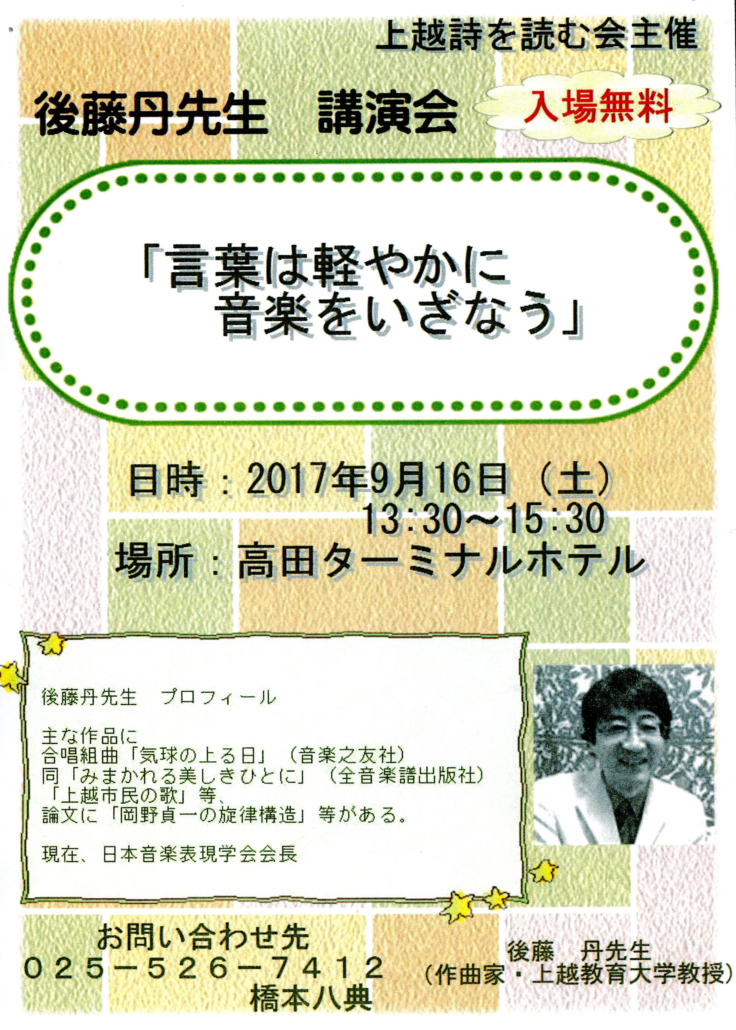 上越教育大学芸術系教育実践コース 音楽 ニュース