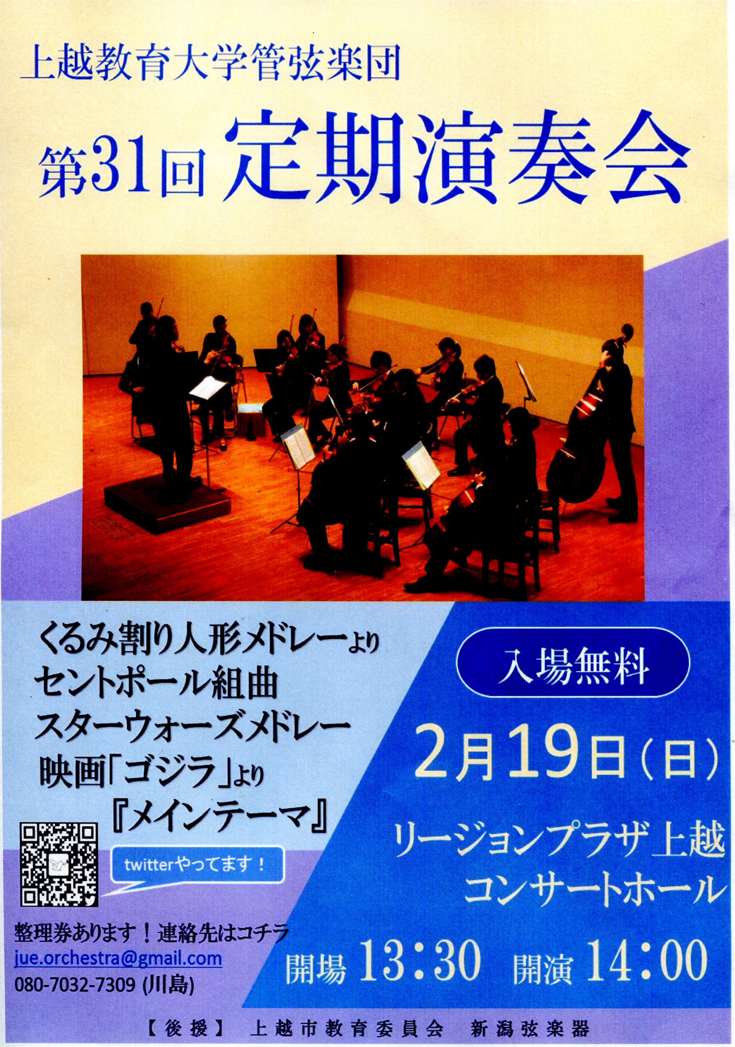 上越教育大学芸術系教育実践コース 音楽 ニュース