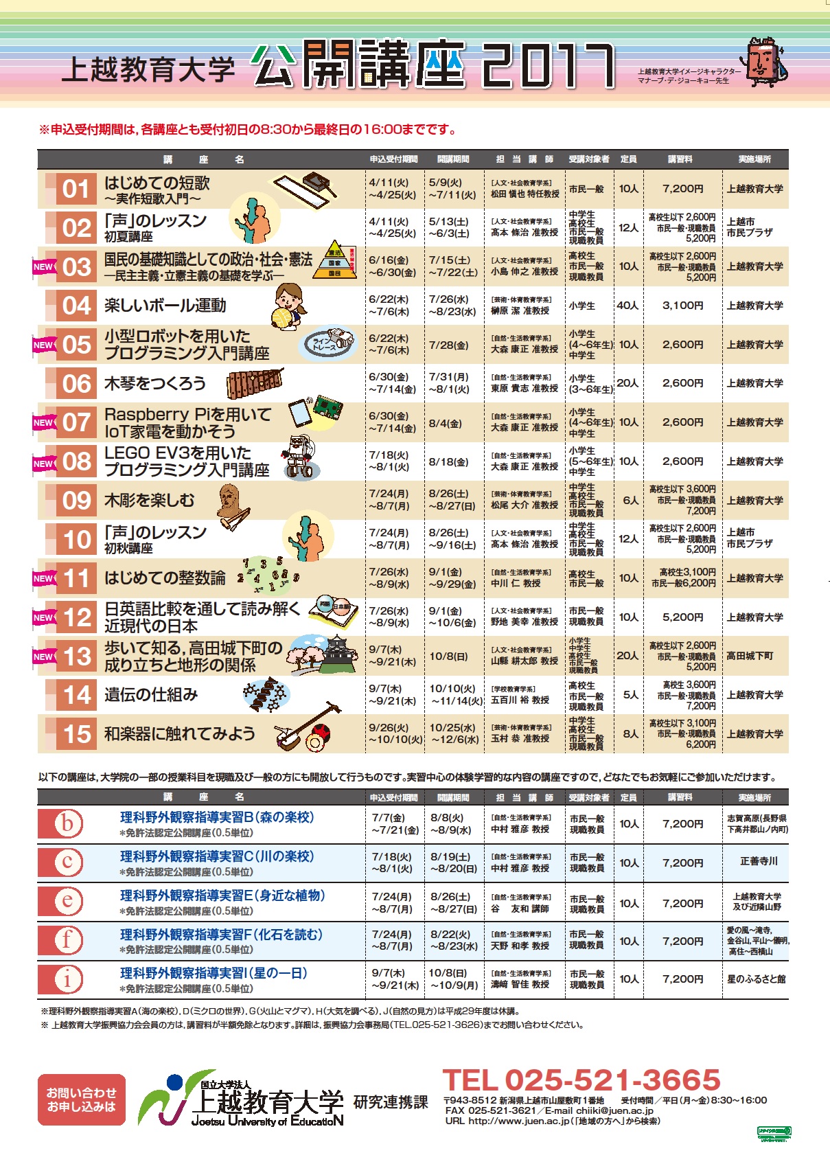 上越教育大学芸術系教育実践コース 音楽 ニュース