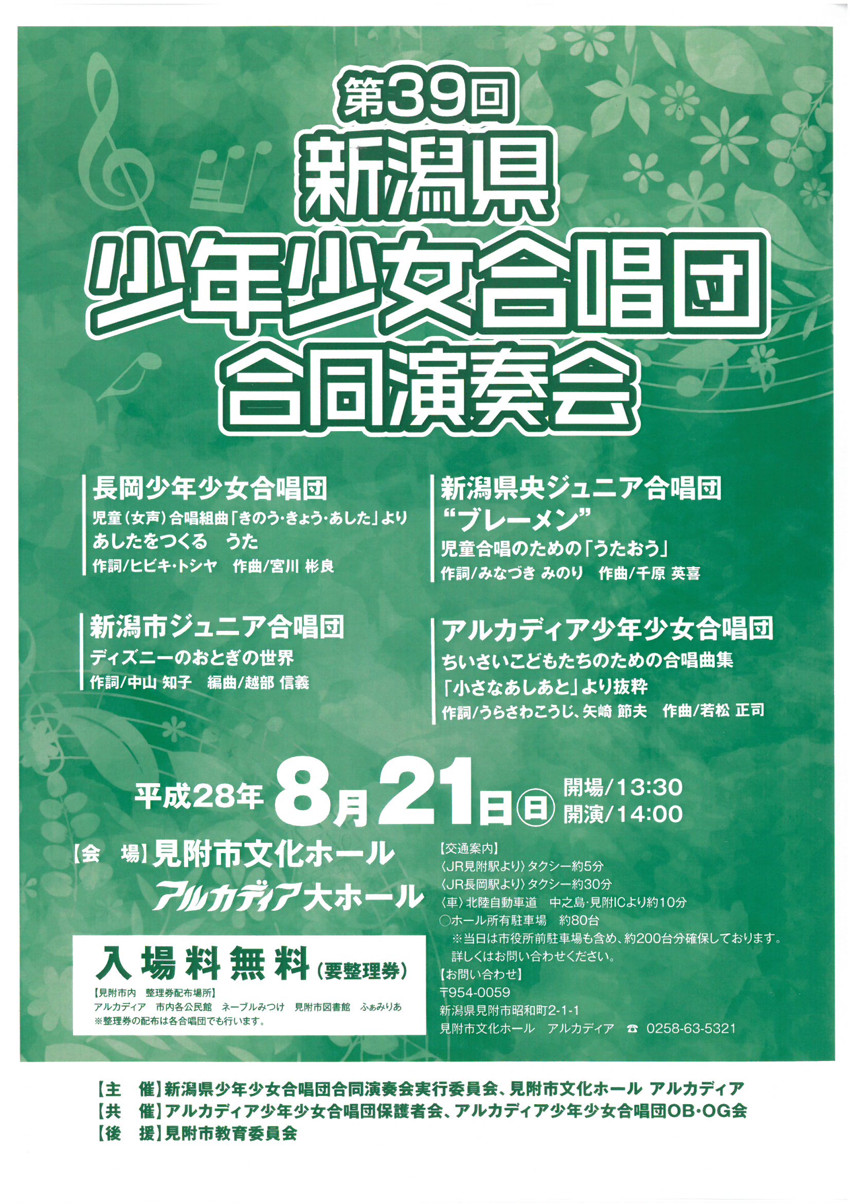 上越教育大学芸術系教育実践コース 音楽 ニュース