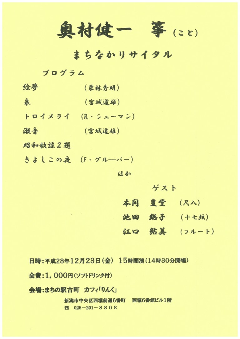 上越教育大学芸術系教育実践コース 音楽 ニュース