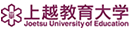 上越教育大学