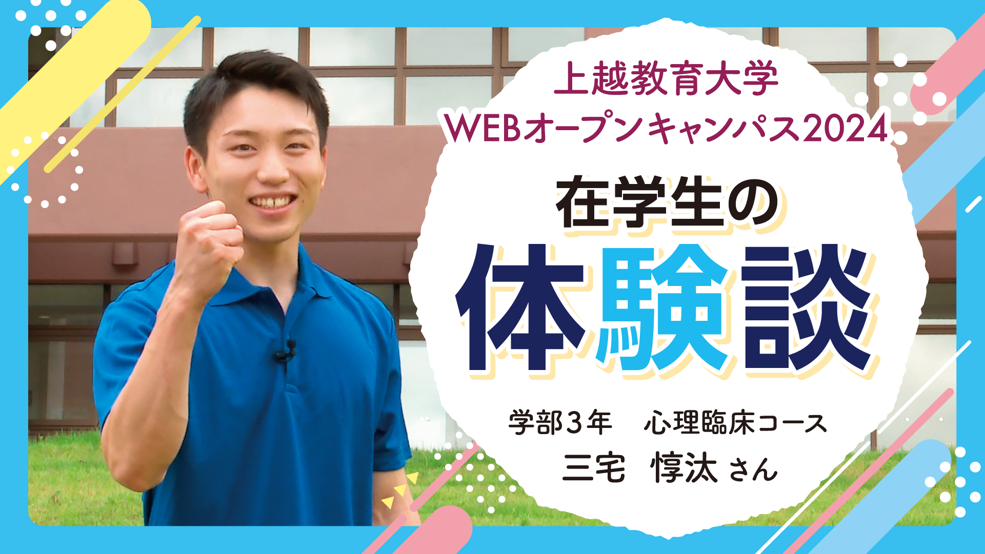 在学生の体験談